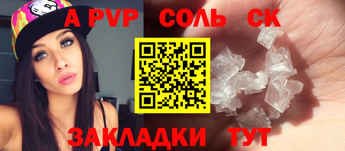 Alpha-PVP СК КРИС  Вход с VPN  Альфа ПВП Crystall  Кандалакша  A PVP Соль 