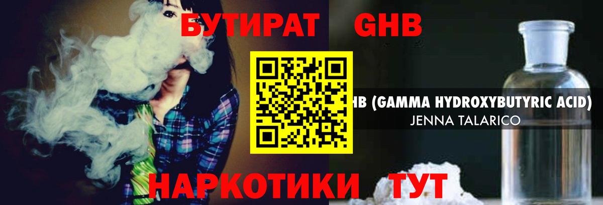 Кандалакша  БУТИРАТ BDO 33%  Вход с VPN 