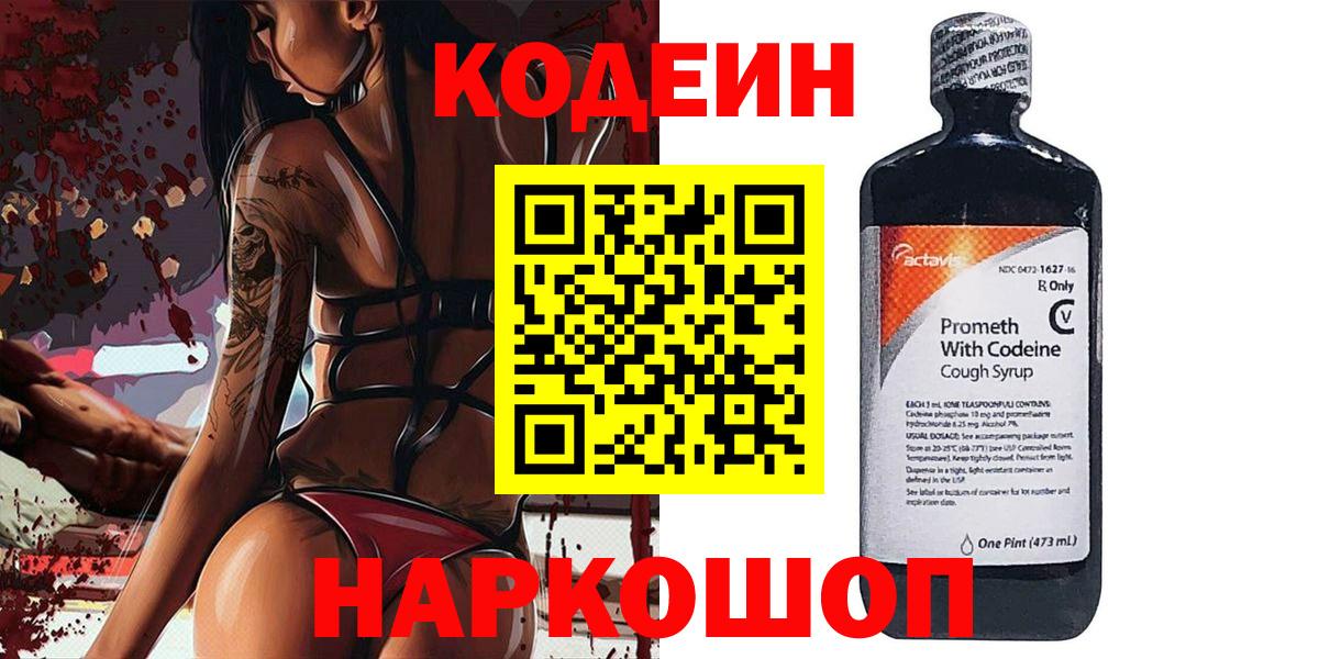 Кодеиновый сироп Lean Purple Drank  Кодеиновый сироп Lean напиток Lean (лин)  Кандалакша  Вход с VPN 