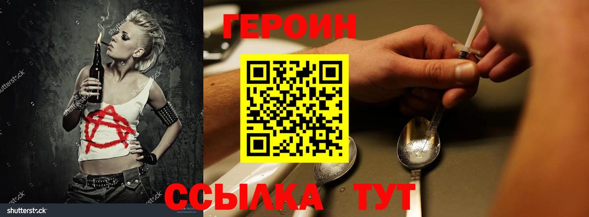 Кандалакша  ГЕРОИН герыч  Героин  Вход с VPN 