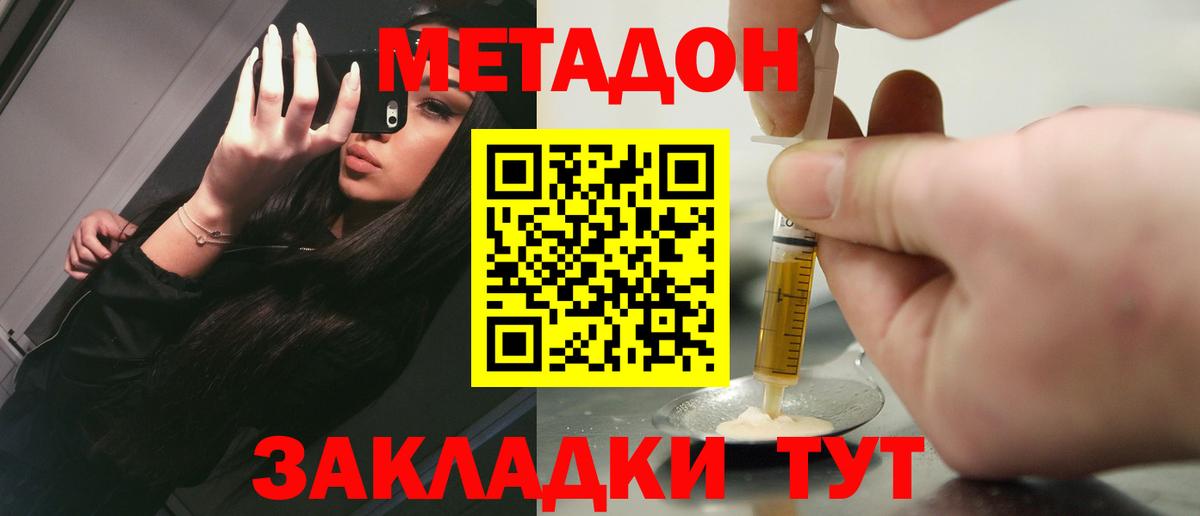 МЕТАДОН кристалл Кандалакша