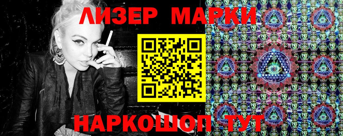 Марки 25I-NBOMe 1,5мг Кандалакша