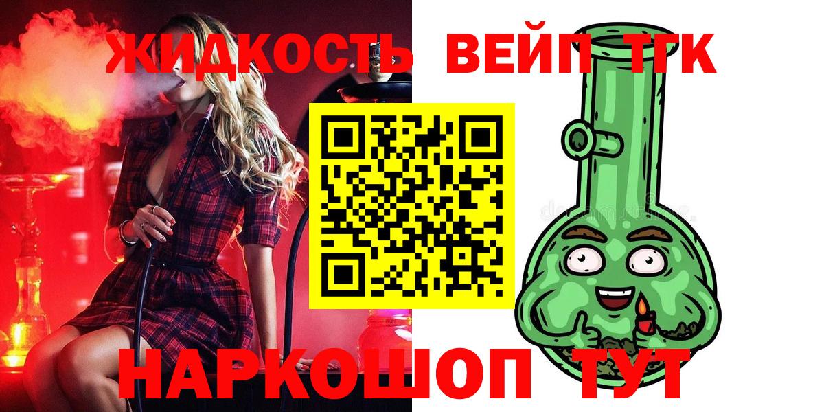 Дистиллят ТГК жижа  Вход с VPN  Кандалакша 